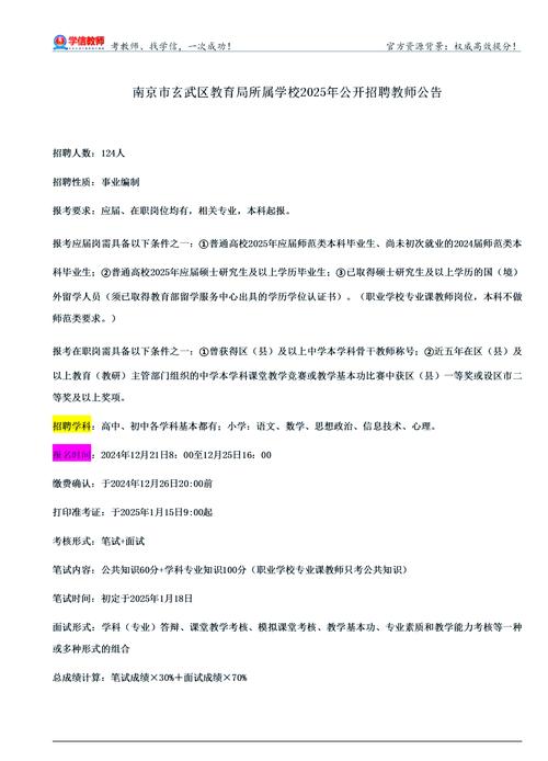 2025南京私立小学教师招聘何时开始？-图1