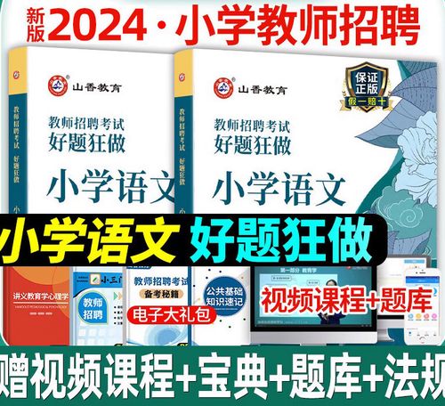 2025小学语文教师招聘试题考什么？-图2