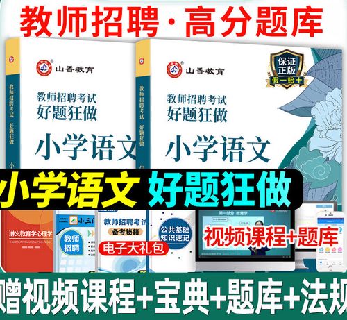 2025小学语文教师招聘试题考什么？-图3