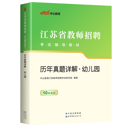 2025教招学前试题会考哪些重点？-图2