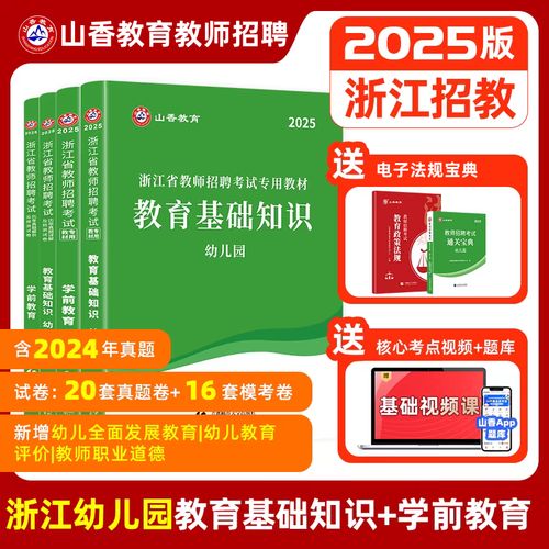 2025教招学前试题会考哪些重点？-图3