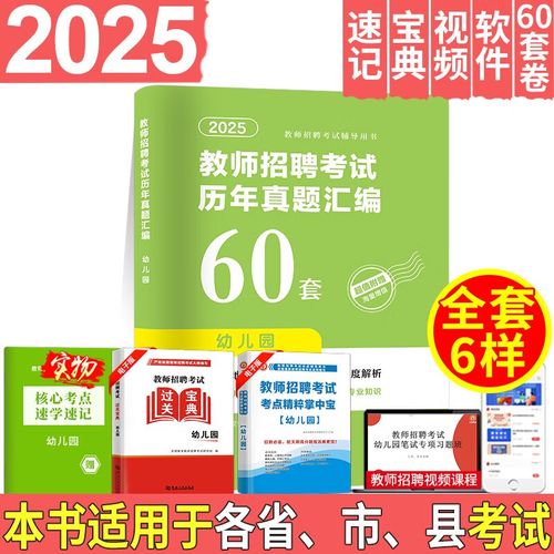 2025教招学前试题会考哪些重点?-图1 2025教招学前试题会考哪些重点?-图1