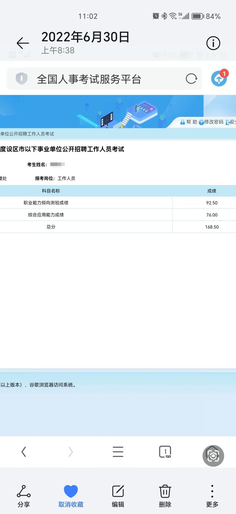 衡阳县事业单位招聘考试成绩何时出？-图1