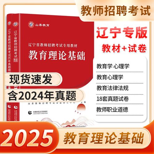 2025沈阳教师招聘考试答案何时公布?-图2 2025沈阳教师招聘考试答案何时公布?-图2