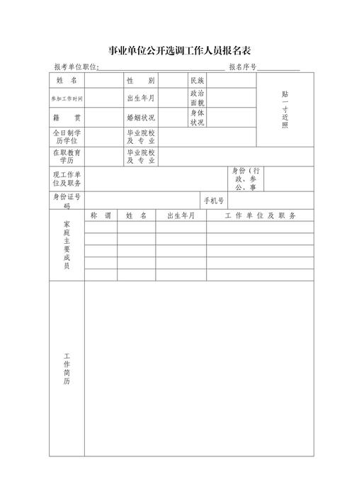 事业单位报名表忘打印了怎么办？-图3