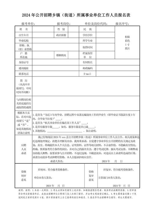事业单位报名表忘打印了怎么办？-图1
