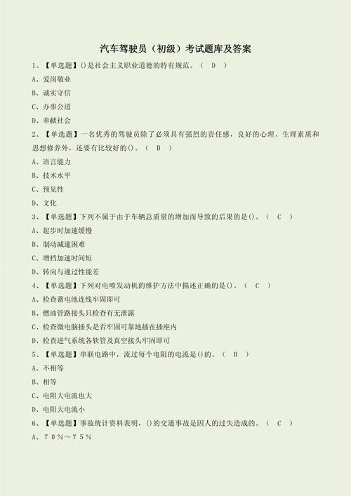 机关事业单位汽车驾驶员技师考题考什么？-图2