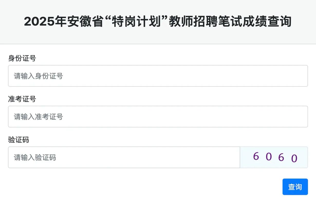 安徽特岗教师招聘考试网入口及时间？-图2