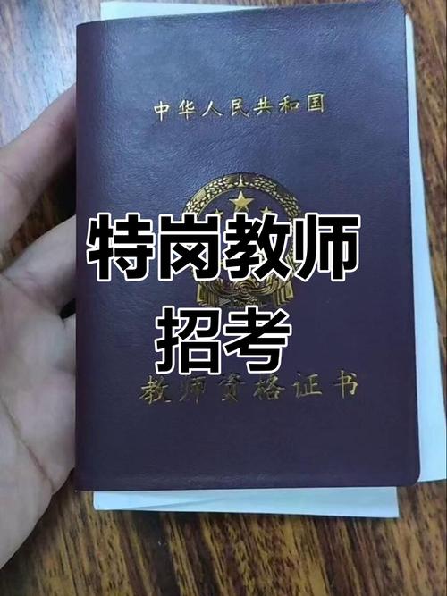 吉林特岗教师招聘,农村义务教育有何特殊要求?-图1 吉林特岗教师招聘,农村义务教育有何特殊要求?-图1