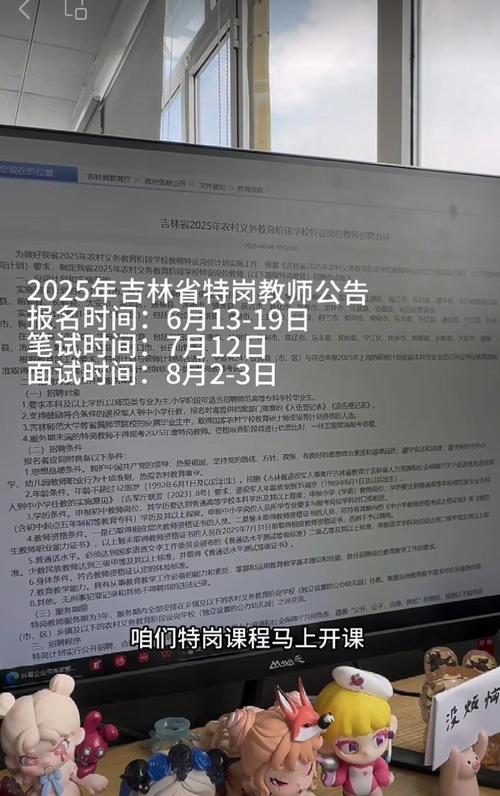 吉林特岗教师招聘,农村义务教育有何特殊要求?-图2 吉林特岗教师招聘,农村义务教育有何特殊要求?-图2