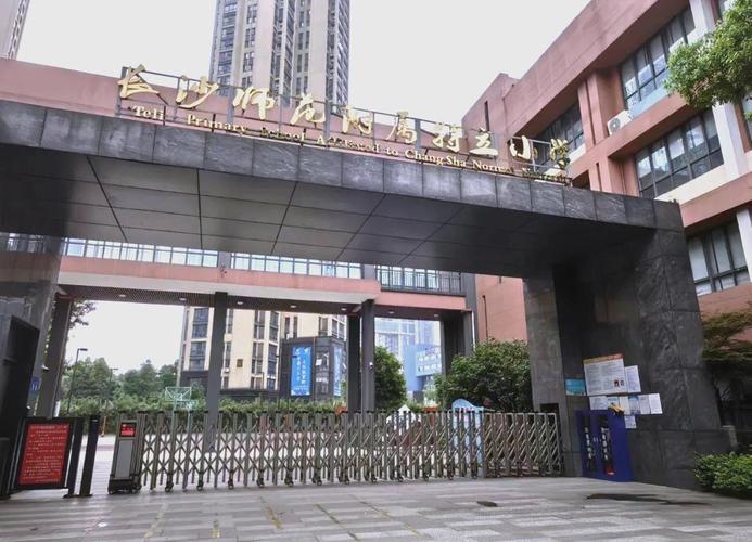 长沙师范学院附属小学教师招聘有何要求?-图1 长沙师范学院附属小学教师招聘有何要求?-图1
