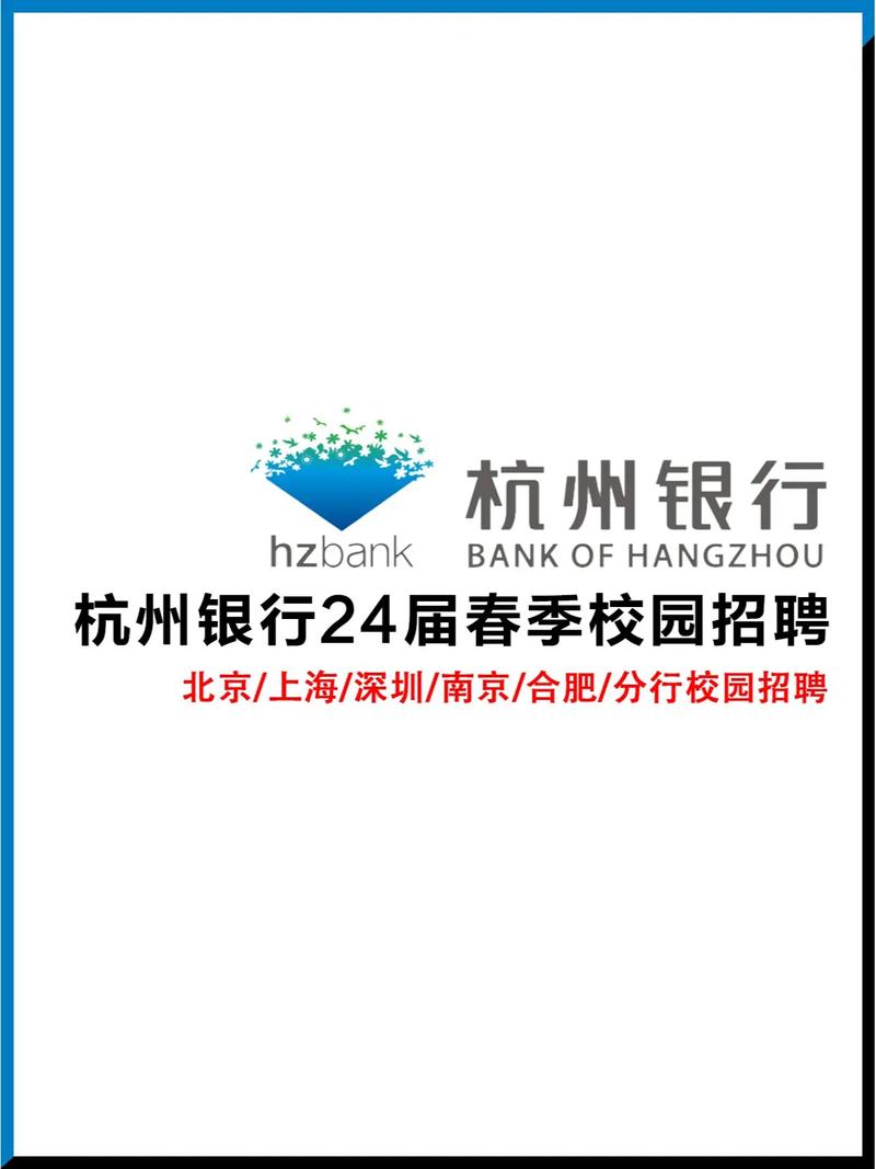 杭州银行校园招聘offer-图2