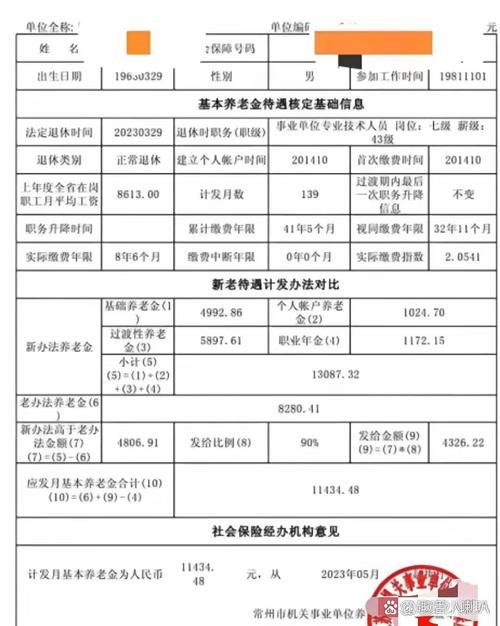机关事业单位退休中人养老金怎么算？-图1