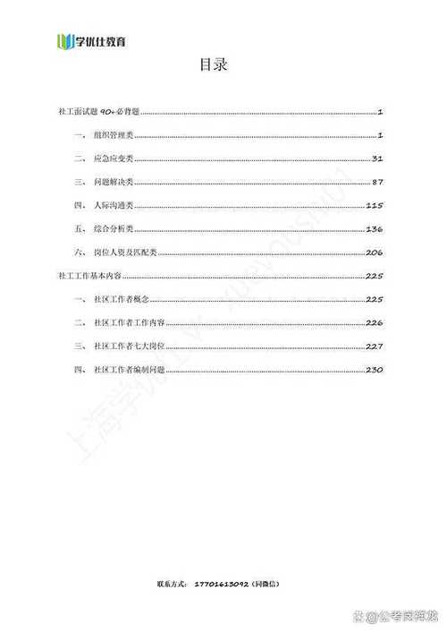 2025大方县事业单位面试名单何时公布?-图3 2025大方县事业单位面试名单何时公布?-图3