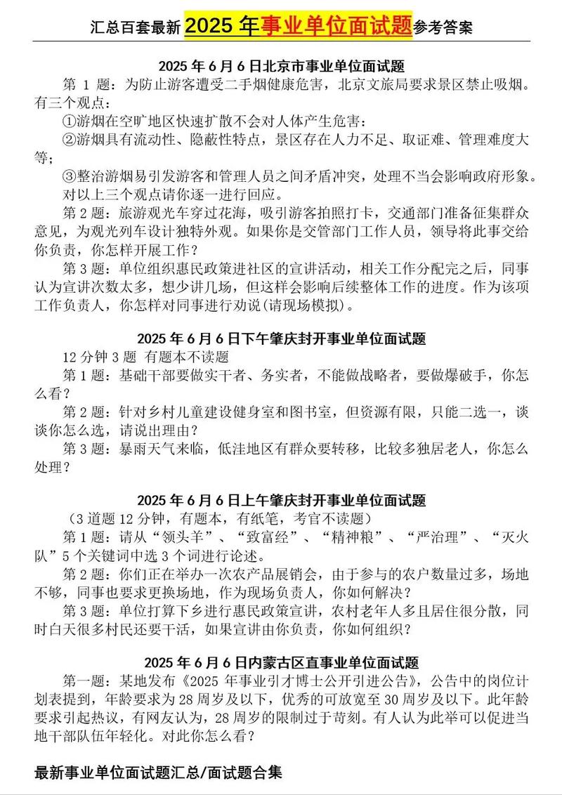 2025内蒙古事业单位面试真题有何新变化？-图2