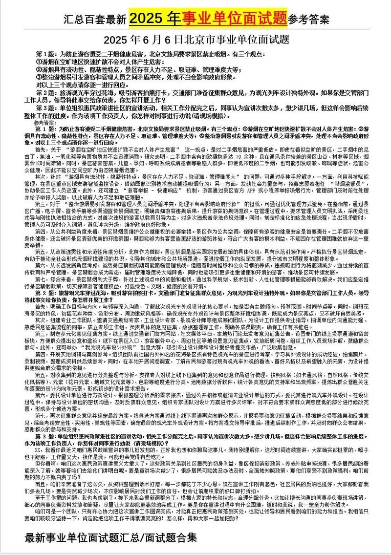 2025内蒙古事业单位面试真题有何新变化？-图3