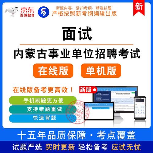 2025内蒙古事业单位面试真题有何新变化？-图1