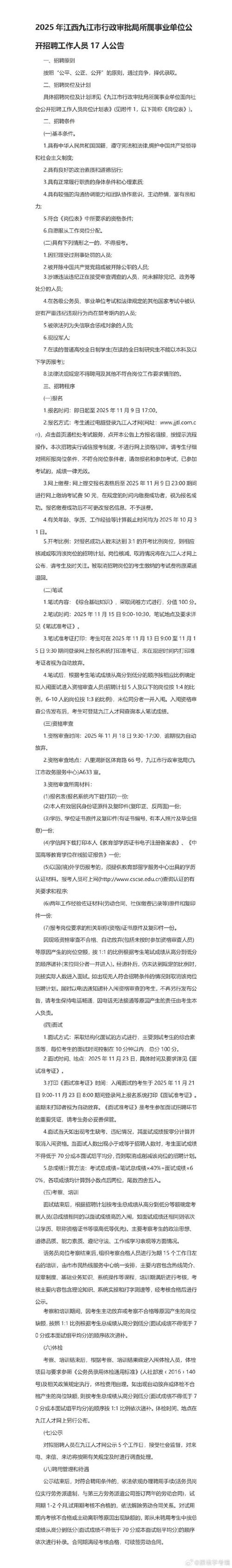 2025赣州事业单位考试网怎么查？-图2