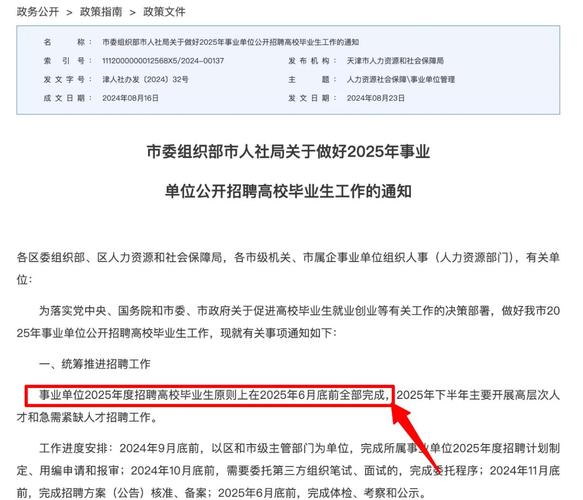 2025上海事业单位考试何时开考？-图3