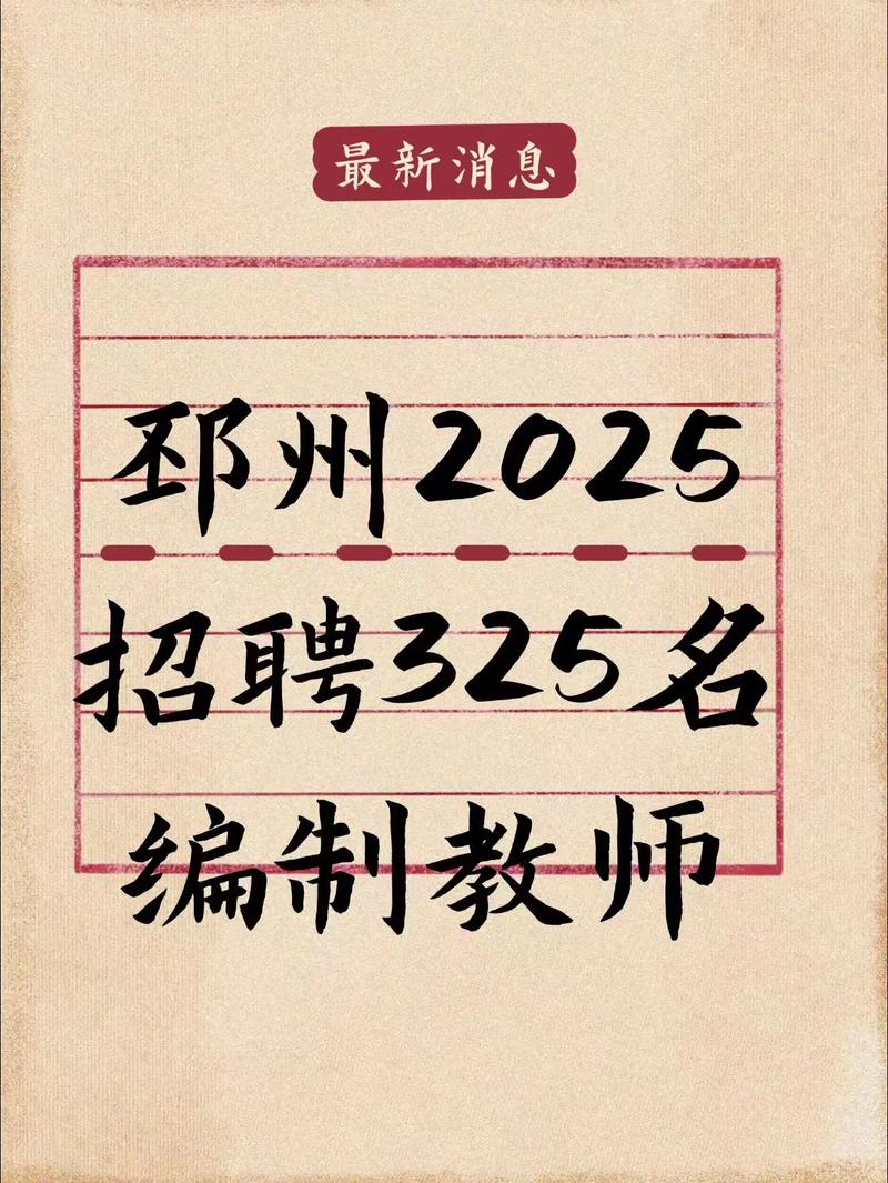 2025邳州教师招聘成绩何时出？-图2