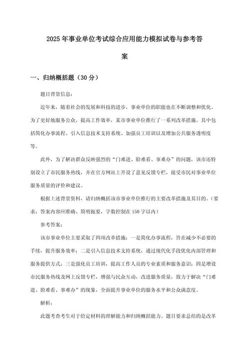 2025水城县事业单位考试答案-图2 2025水城县事业单位考试答案-图2