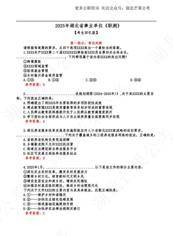 2025水城县事业单位考试答案-图1 2025水城县事业单位考试答案-图1