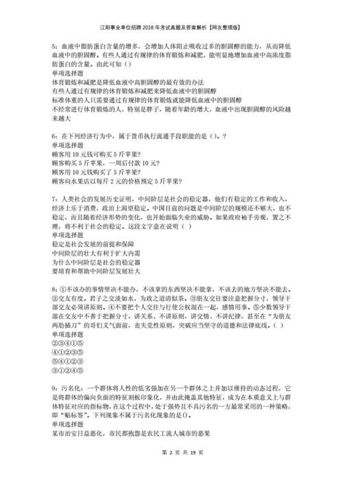 2025水城县事业单位考试答案-图3 2025水城县事业单位考试答案-图3