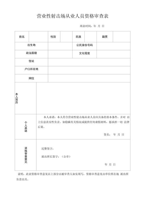 事业单位资格审查的内容包括哪些-图3 事业单位资格审查的内容包括哪些-图3