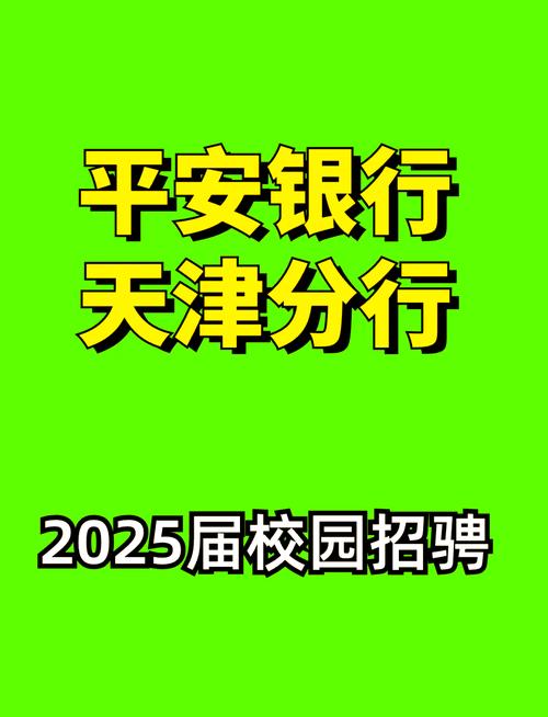 2010平安校园招聘PPT有何核心信息？-图2