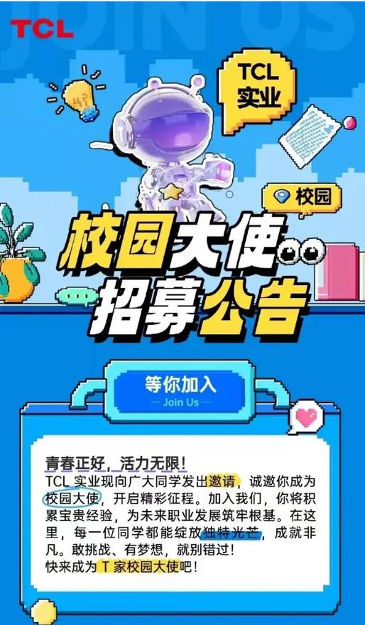TCL 2025校招有何新亮点与岗位规划？-图1