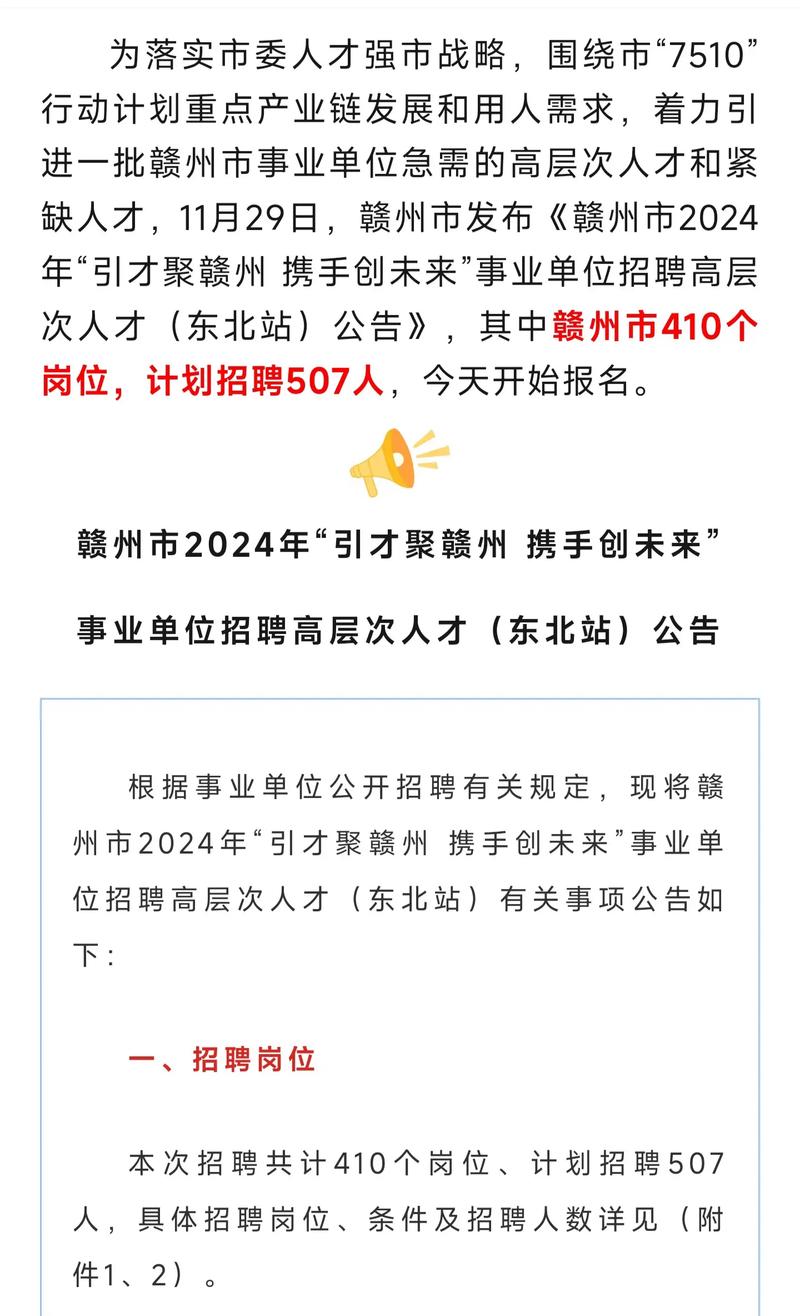 赣州市2025事业单位何时招聘？-图3