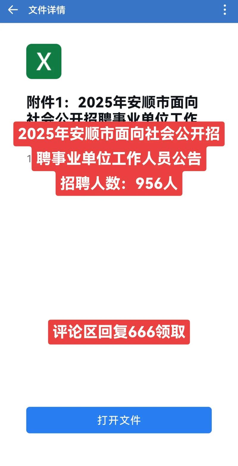 2025安顺事业单位何时招聘？-图2