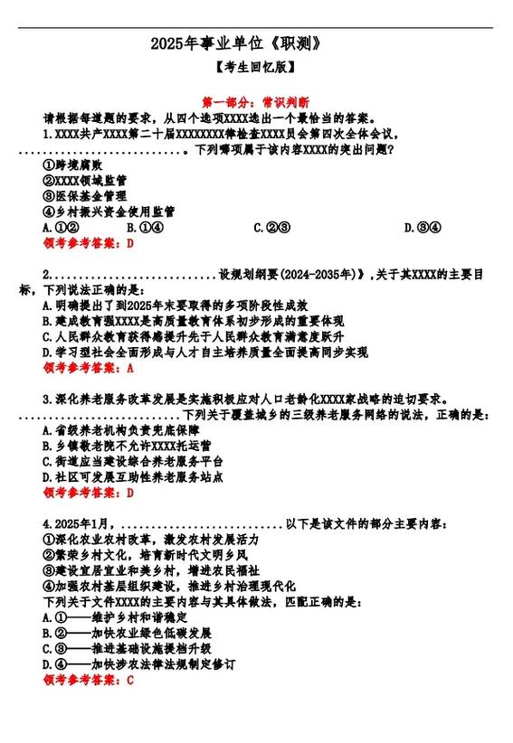 2025巴州事业单位考试答案何时公布?-图1 2025巴州事业单位考试答案何时公布?-图1