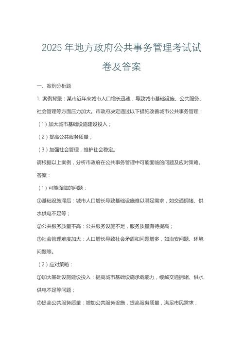 2025巴州事业单位考试答案何时公布?-图3 2025巴州事业单位考试答案何时公布?-图3