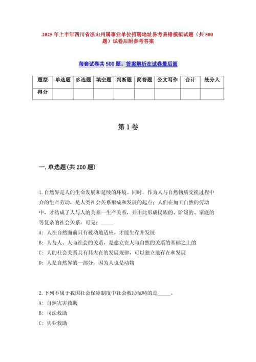 2025巴州事业单位考试答案何时公布?-图2 2025巴州事业单位考试答案何时公布?-图2