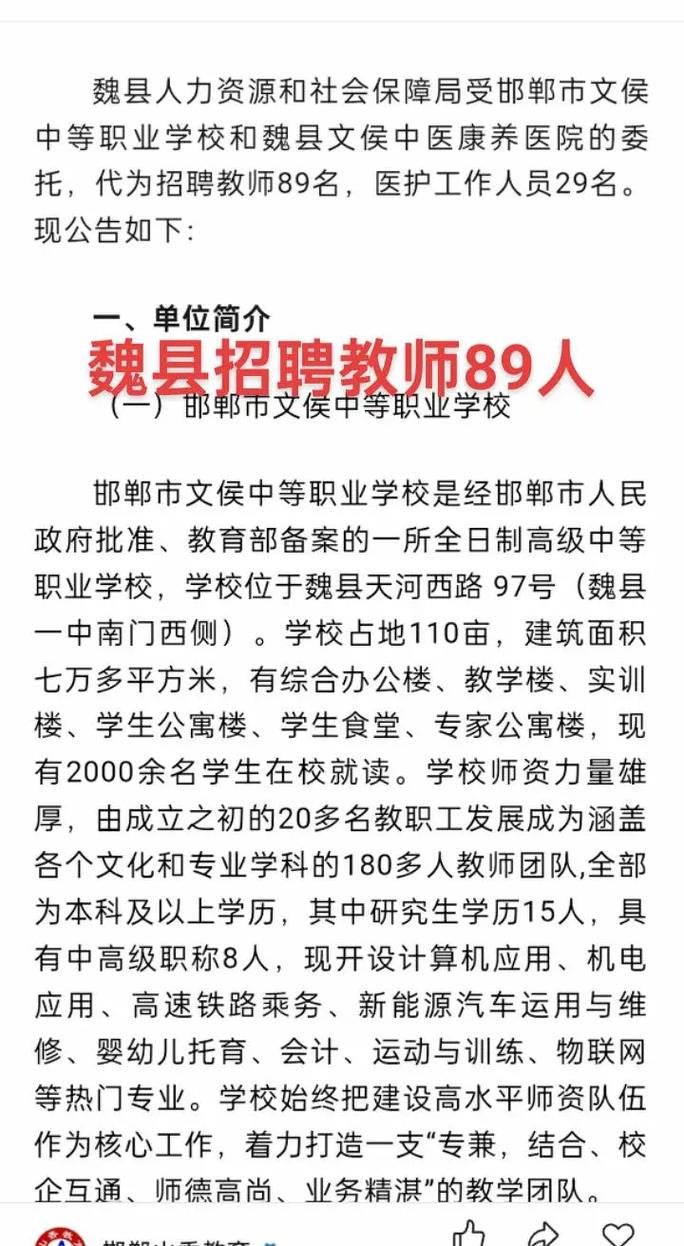 魏县2025教师招聘何时报名?条件有哪些?-图2 魏县2025教师招聘何时报名?条件有哪些?-图2