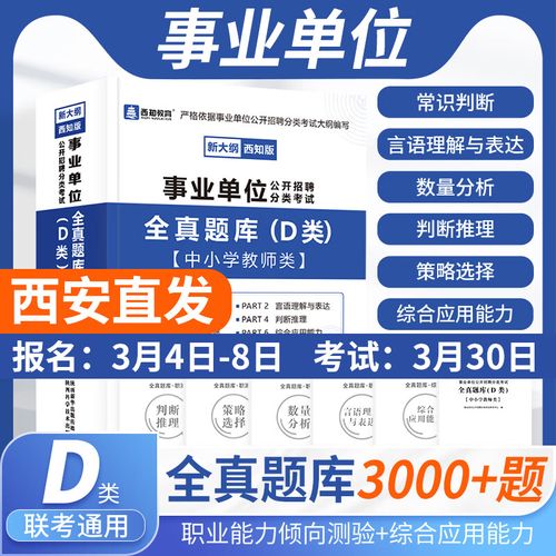 2025陕西事业单位考试真题有哪些？-图2