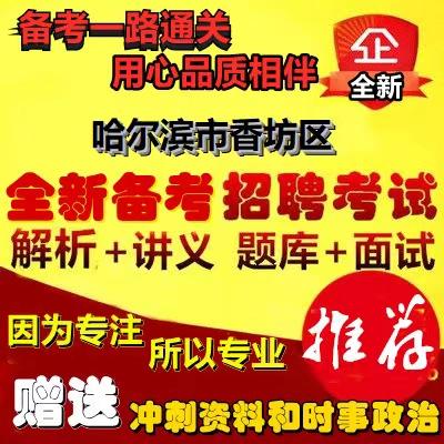 哈尔滨香坊区事业单位招聘何时开始？-图2