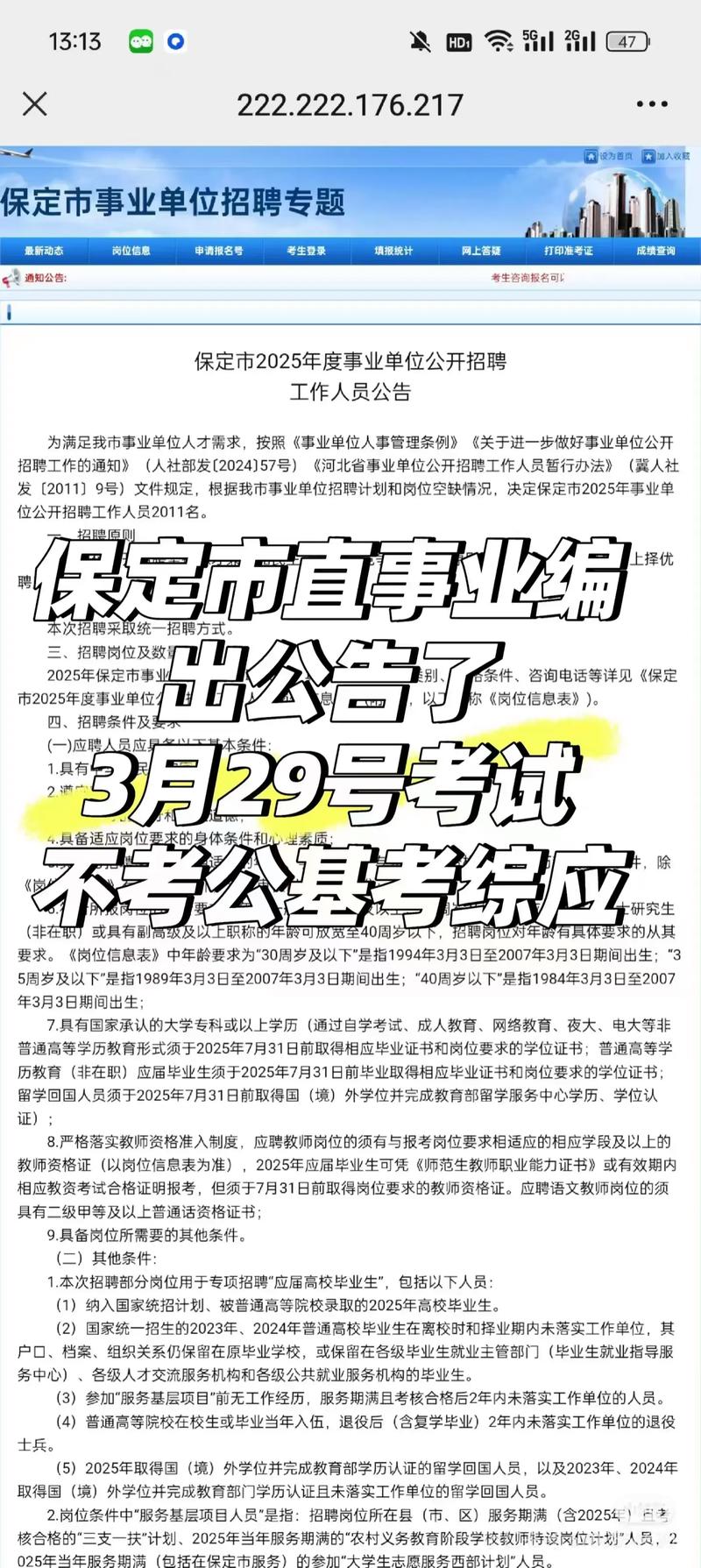 保定2025事业单位何时招聘?有哪些岗位?-图2 保定2025事业单位何时招聘?有哪些岗位?-图2
