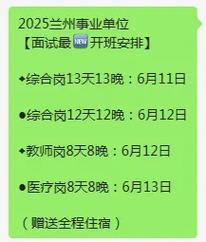 2025兰州事业单位面试几月举行？-图1