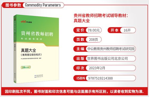 2025贵阳教师招聘考试试题考什么?-图1 2025贵阳教师招聘考试试题考什么?-图1