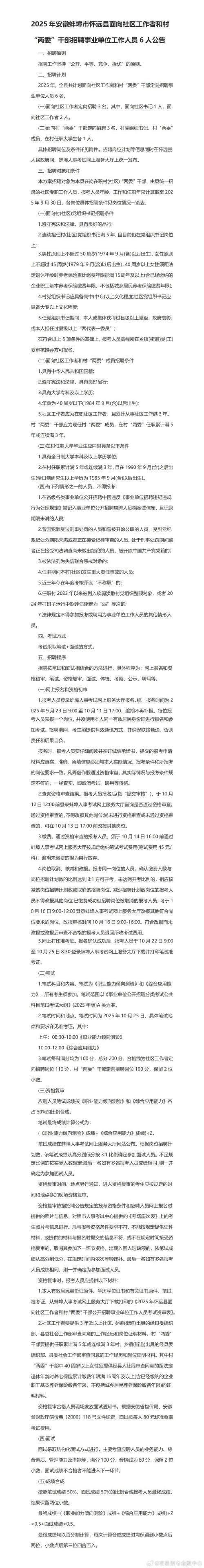 2025蚌埠事业单位招聘何时开始报名?-图1 2025蚌埠事业单位招聘何时开始报名?-图1