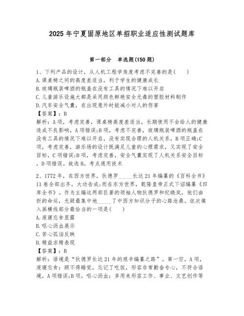 2025宁夏事业单位面试真题考什么？-图2