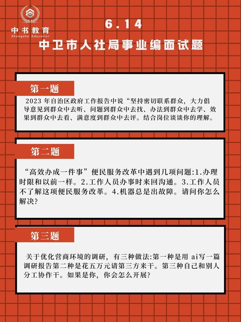 2025宁夏事业单位面试真题考什么？-图3