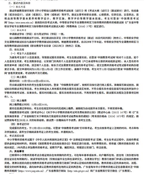 济阳2025教师招聘面试成绩何时公布?-图3 济阳2025教师招聘面试成绩何时公布?-图3