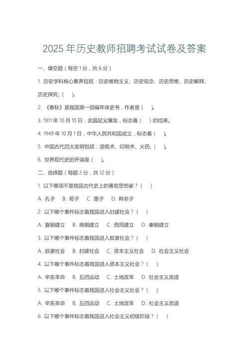 2025洪洞教师招聘考试真题有哪些考点?-图1 2025洪洞教师招聘考试真题有哪些考点?-图1