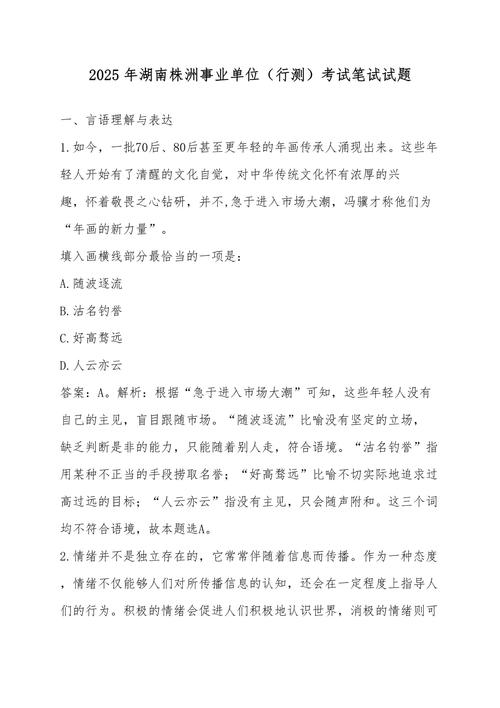 2025年印江事业单位考试答案何时公布?-图3 2025年印江事业单位考试答案何时公布?-图3