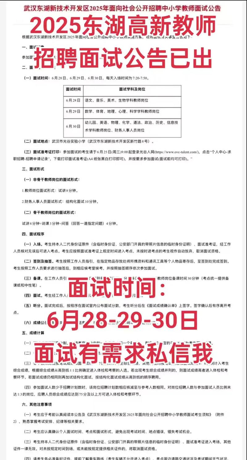 2025南昌教师招聘面试何时开始？-图1