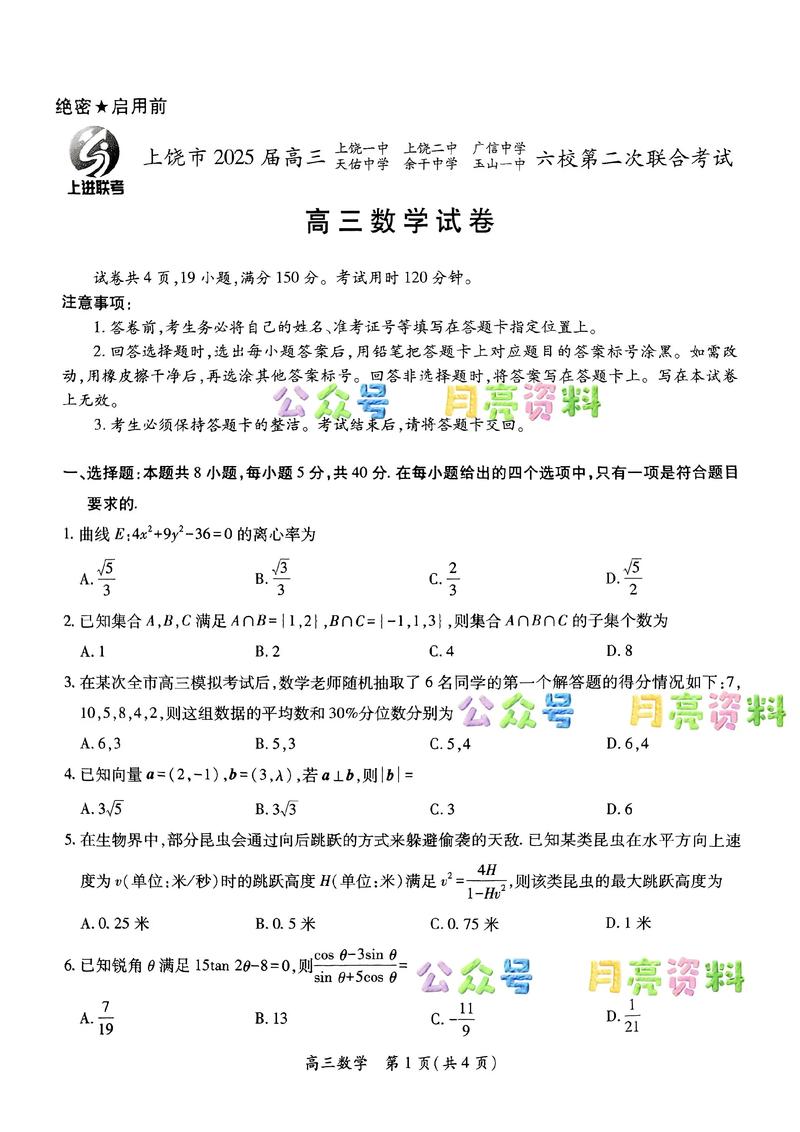 2025上饶事业单位考试答案何时公布?-图3 2025上饶事业单位考试答案何时公布?-图3