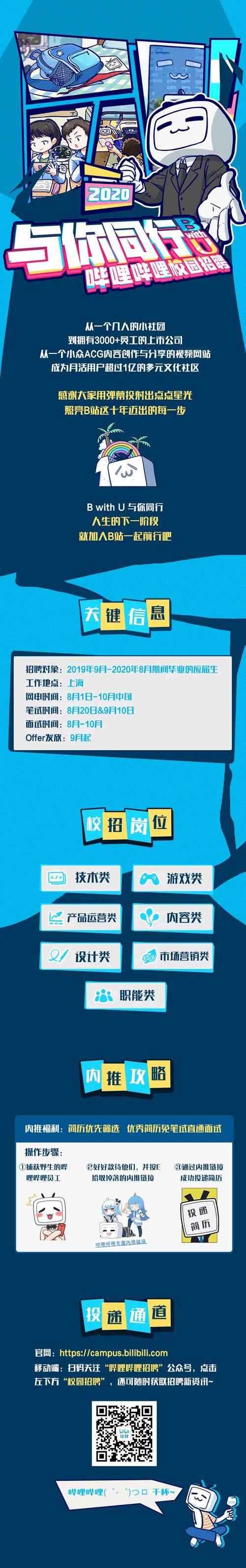B站校招开启，如何加入？-图2